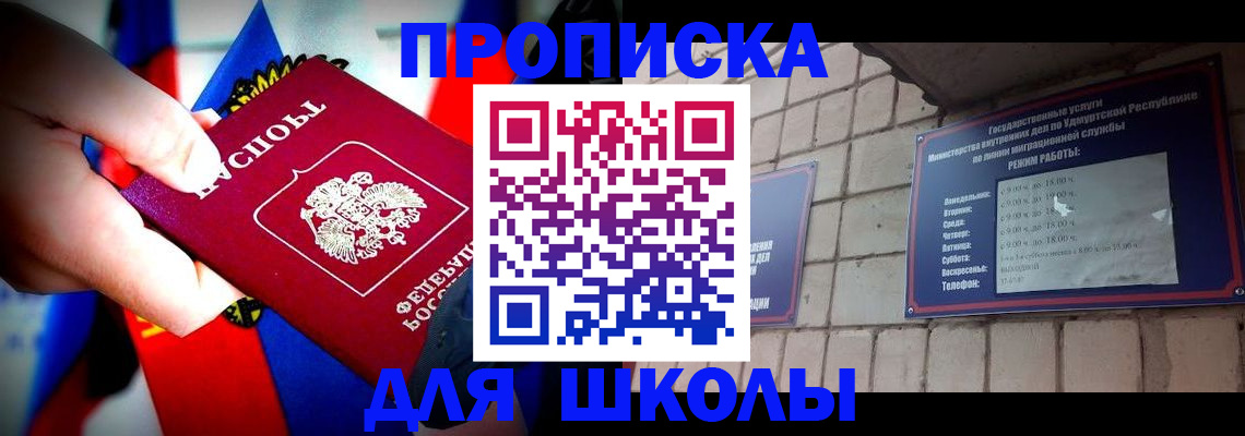 регистрация для школы в Рузе
